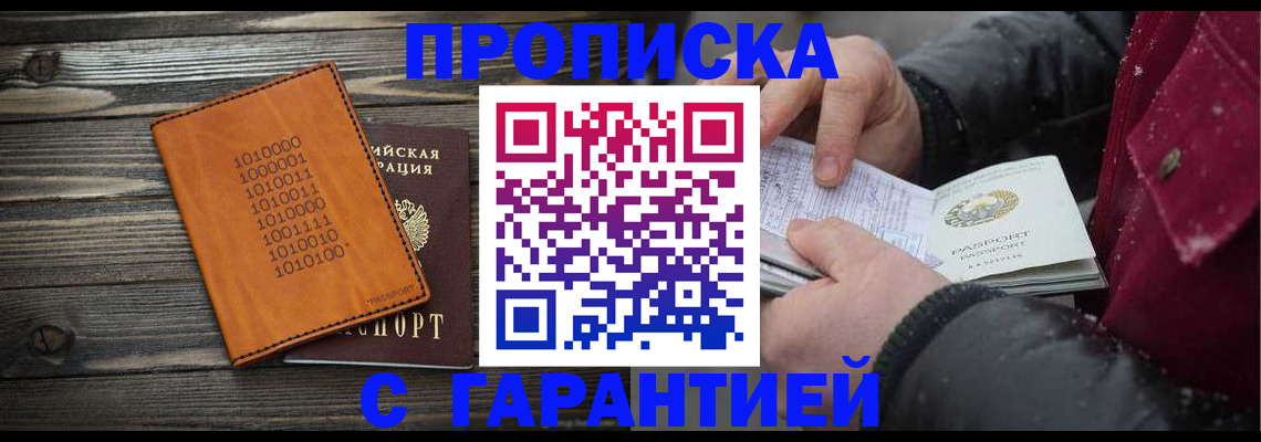 прописка 2025 в Охе