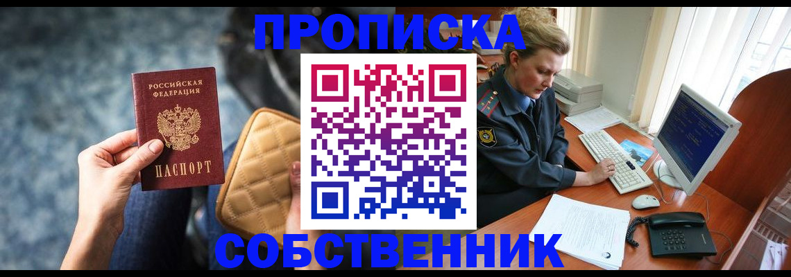 прописка для военкомата в Охе